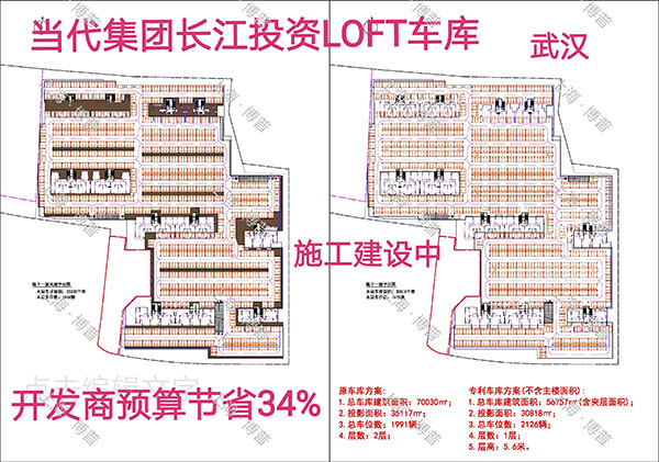 西青当代武汉春风十里LOFT专利车库（上海博普授权）